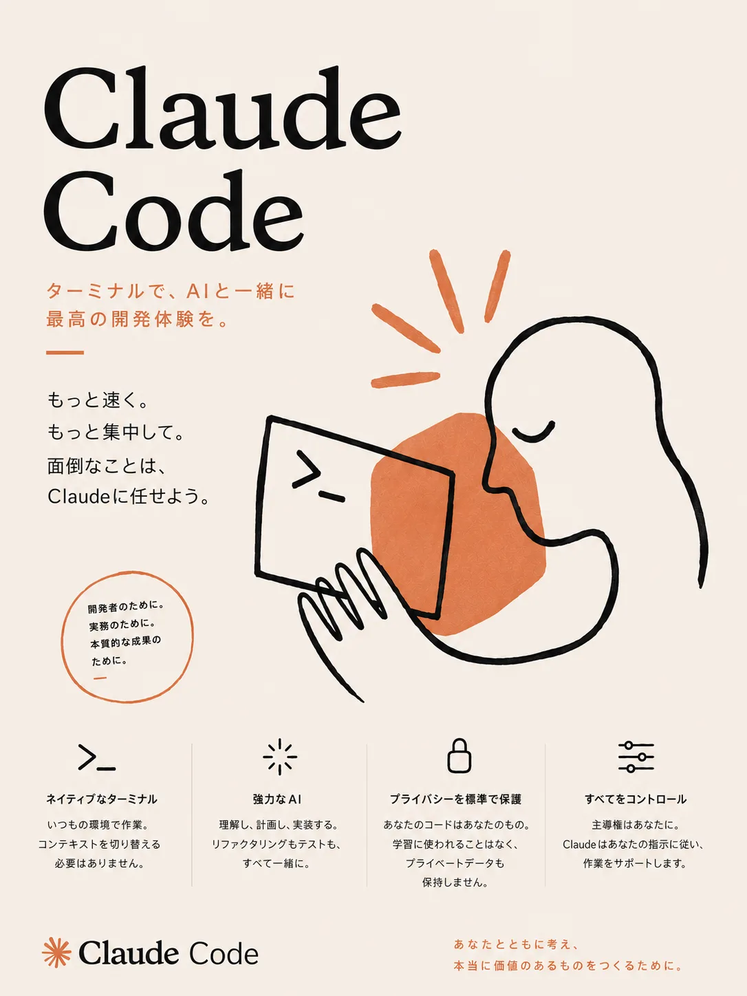 Claude Code