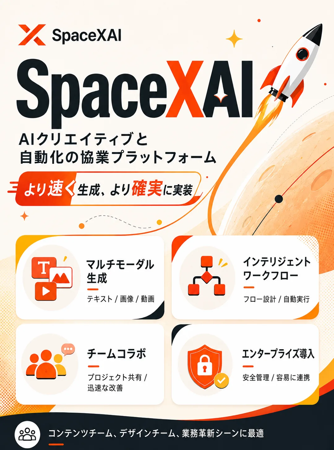 SpaceXAI