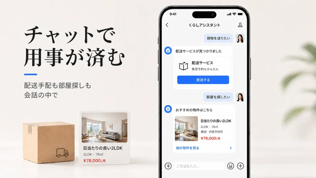 アリババ「Qwen」、チャットで宅配や部屋探し　生活サービスを会話の中へ