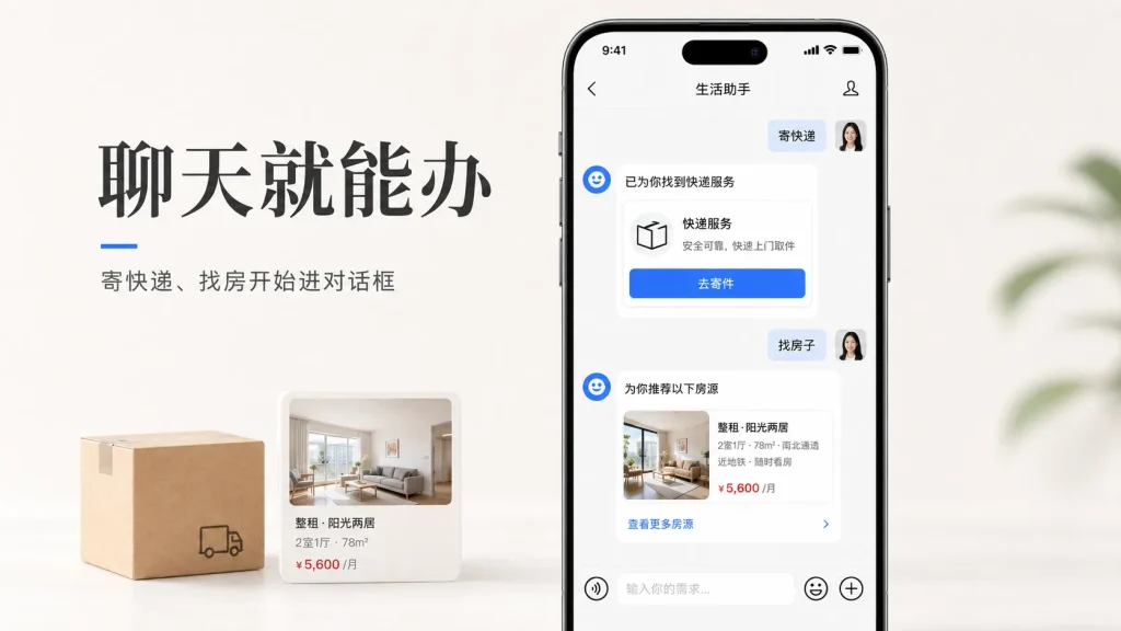 阿里千问开放平台上线：顺丰、自如等接入，AI开始从“陪聊”走向“办事”