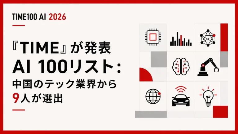 『TIME』AI 100に中国のテック業界から9人